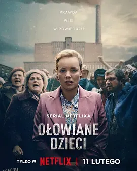 铅毒之子 Olowiane dzieci 海报