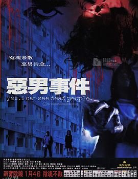 恶男事件[电影解说] 海报