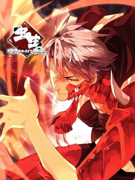 虫生 动态漫 海报