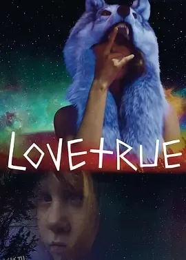 真·爱 海报