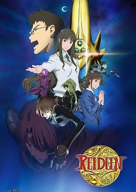 新勇者莱汀 海报