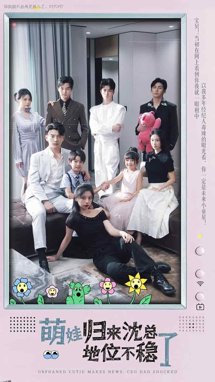 萌宝归来沈总地位不稳了 海报