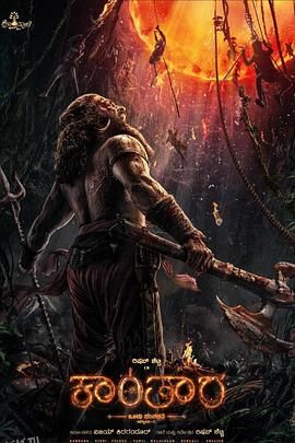 神秘森林传说第一章 海报