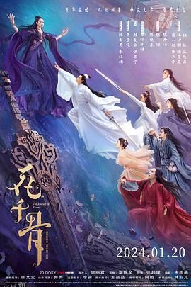 花千骨[电影解说] 高清海报