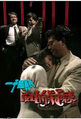 一千灵异夜之血的疑惑 海报