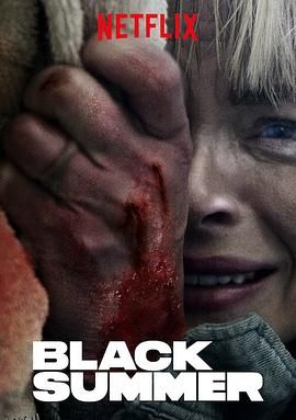 黑夏第一季 海报