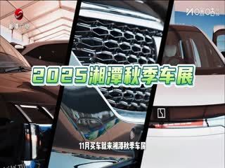 湖南省足球联赛 湘潭队VS郴州队 20251101 海报