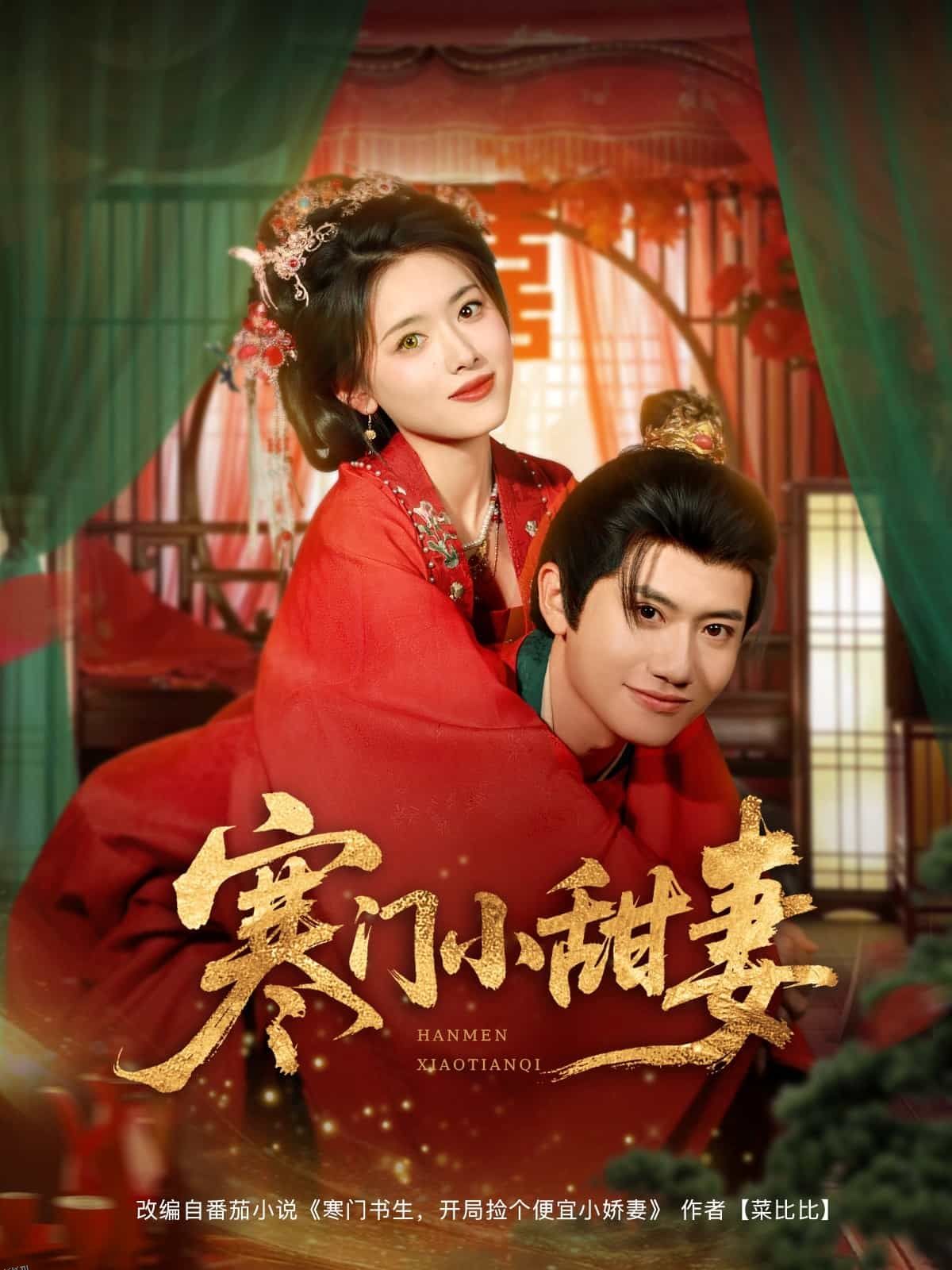 寒门小甜妻 海报