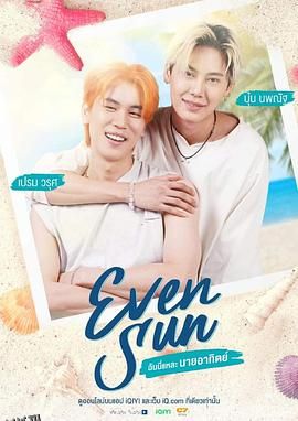 我和我的太阳 海报