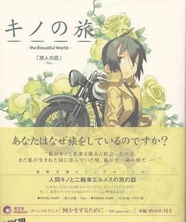 奇诺之旅：塔之国-FreeLance- 海报