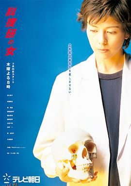 科搜研之女第四季 海报