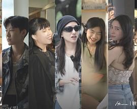 愛就拉上她 海报