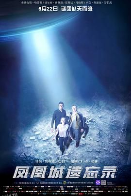 凤凰城遗忘录[电影解说] 海报