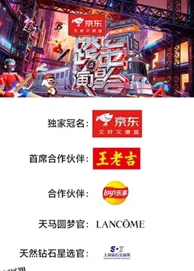 2025-2026湖南卫视芒果TV跨年演唱会预热节目 海报