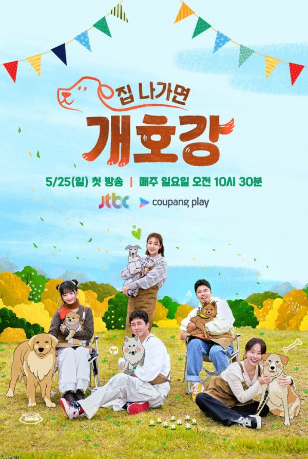 小狗幼儿园 海报