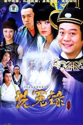 月上江南之狄仁杰洗冤录 海报