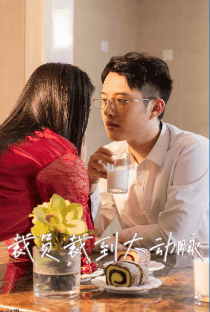 裁员裁到大动脉二部 海报