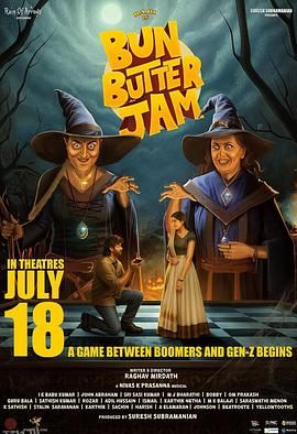 面包黄油甜蜜蜜 海报