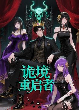 入职殡仪馆第一天，我犯了第五条禁忌 海报