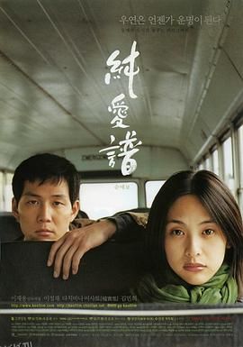 纯爱谱[电影解说] 海报