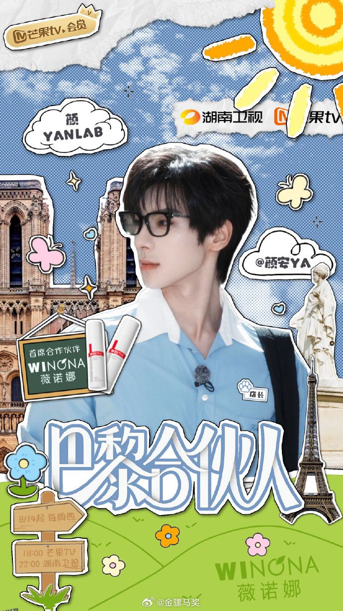 巴黎合伙人 海报