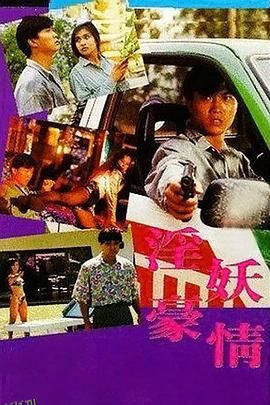 虎胆风云 高清海报