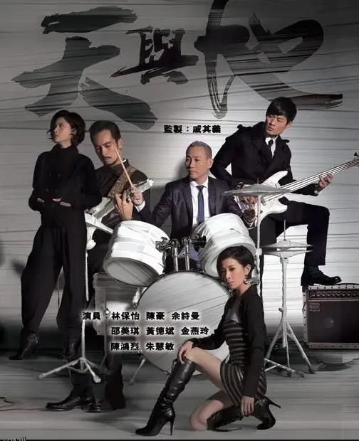 天与地国语 海报