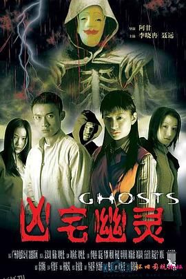 凶宅幽灵[电影解说] 海报