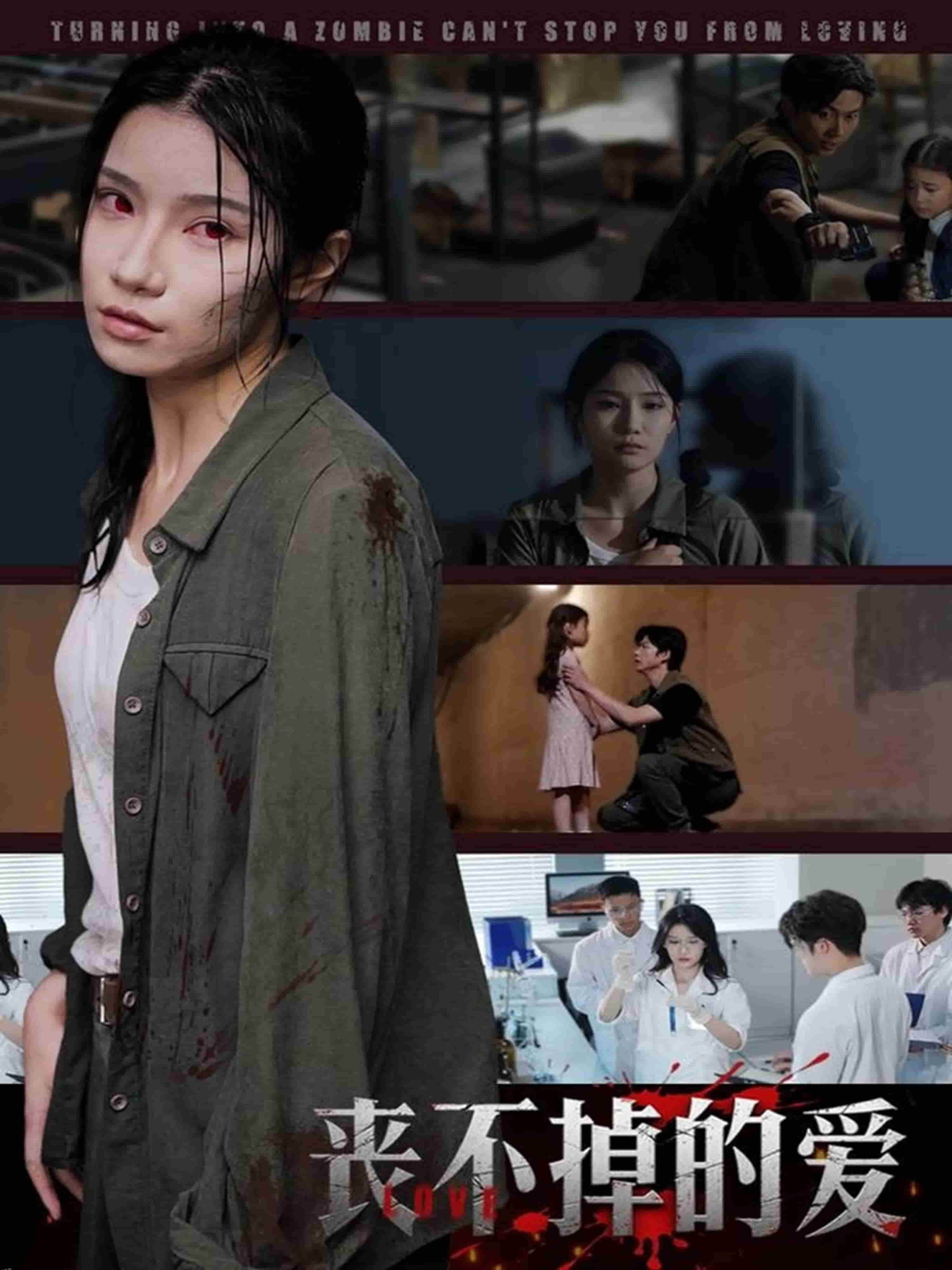 丧不掉的爱 海报