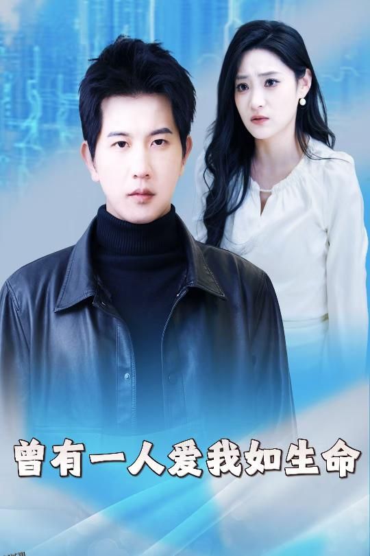 因为我是机器人 海报