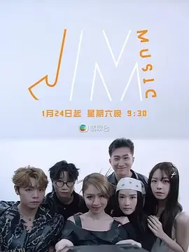 J Music 第二季 海报