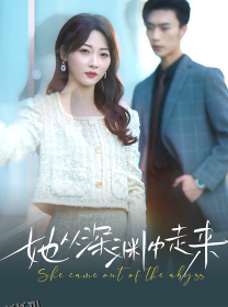 新版：她从深渊中走来 海报