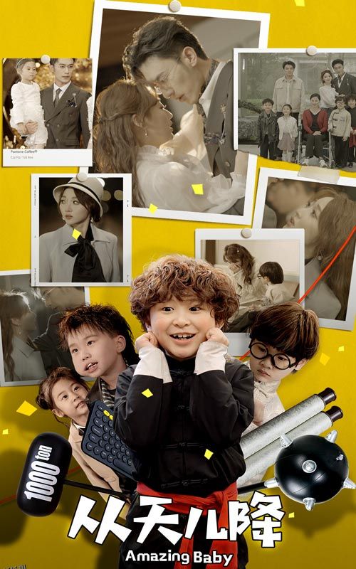 从天儿降 短剧版 海报