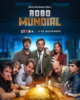 盗杯同盟 高清海报