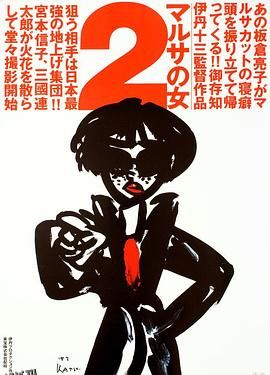 女税务官续集 海报