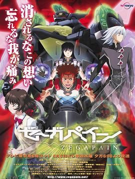泽伽佩因 海报