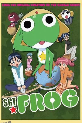 青蛙军曹第一季 海报