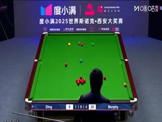 2025斯诺克西安大奖赛四分之一决赛 肖恩·墨菲5-3丁俊晖（朱蒙） 20251011 海报