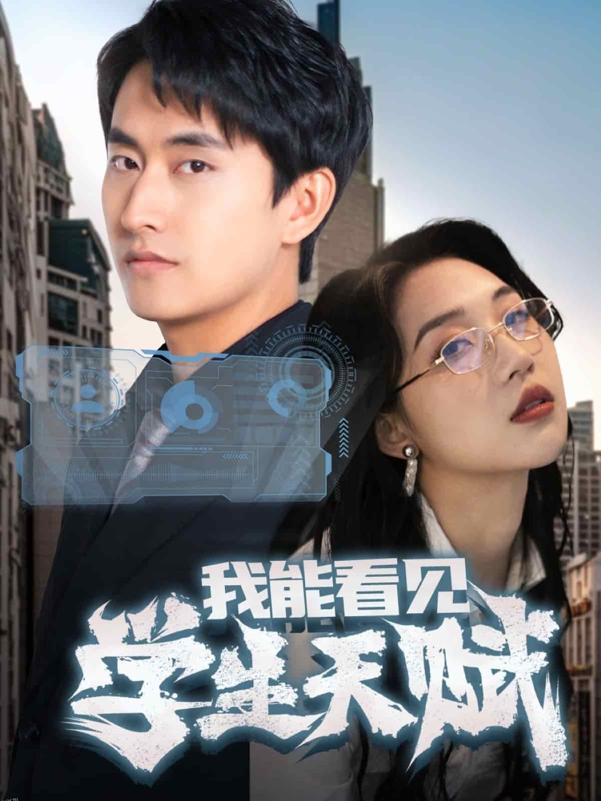 我能看见学生天赋 海报