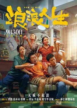 浪浪人生 海报