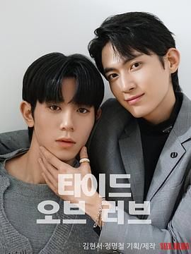 涨潮时接吻 海报