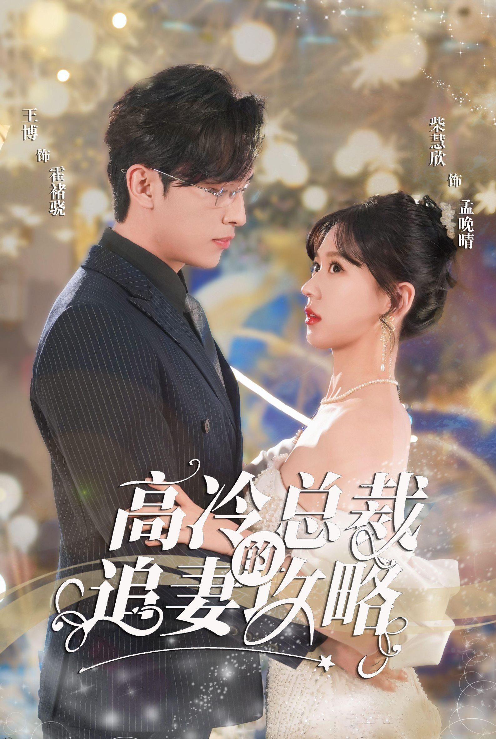 怀崽后孟秘书每天都想跑路 海报