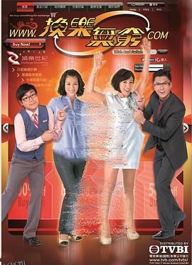 换乐无穷国语 海报