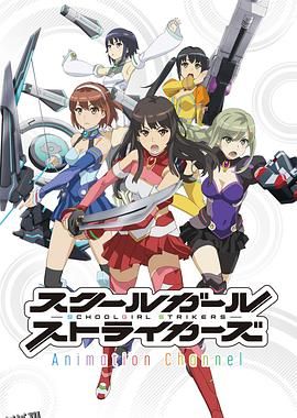 学园少女突袭者 海报