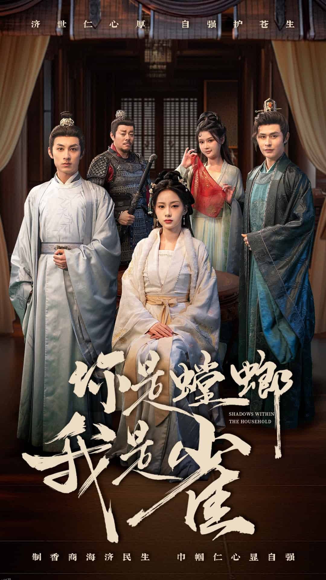 你是螳螂我是雀 海报