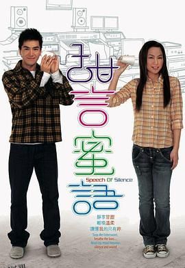 甜言蜜语粤语 海报