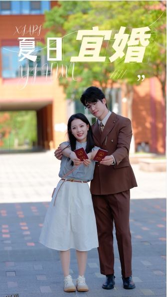 夏日宜婚 高清海报