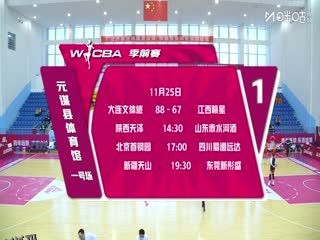 WCBA 季前赛 陕西天泽VS山东山高篮球俱乐部赤水河酒女篮 20251125 海报