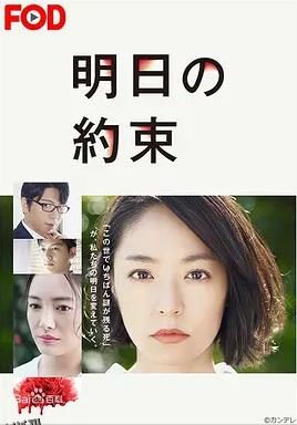 明日的约定 海报