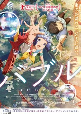 泡泡[电影解说] 海报